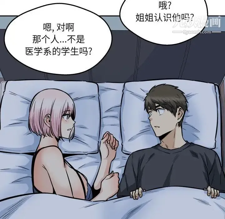 最惨房东并不惨 第96话 第148页