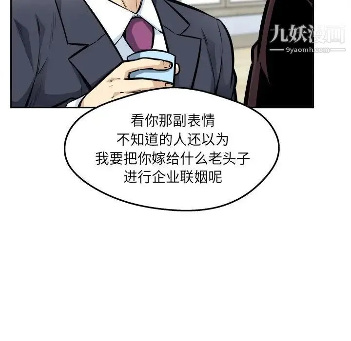 最惨房东并不惨 第96话 第82页