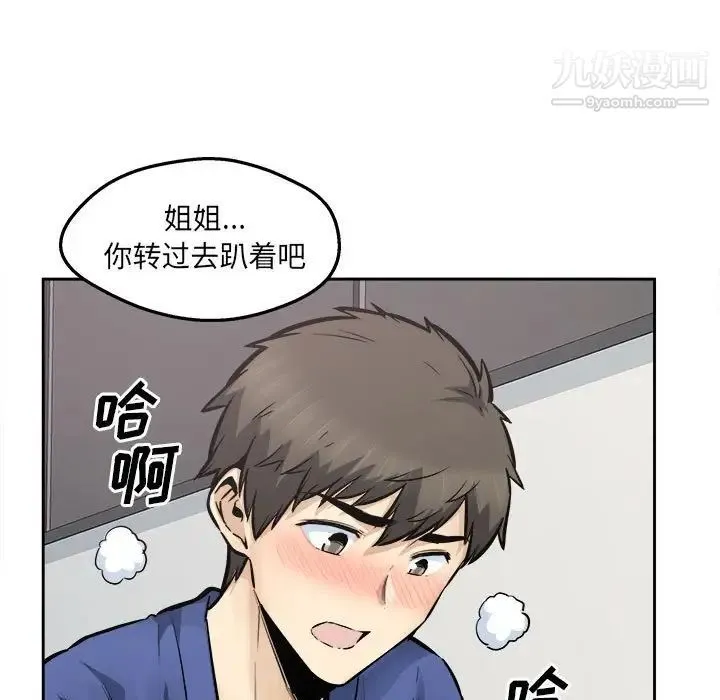 最惨房东并不惨 第96话 第23页