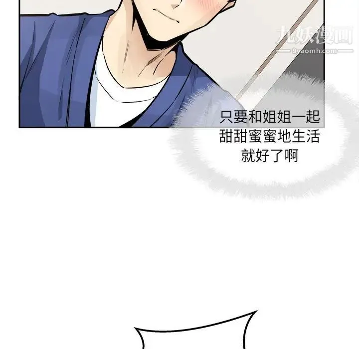 最惨房东并不惨 第96话 第11页