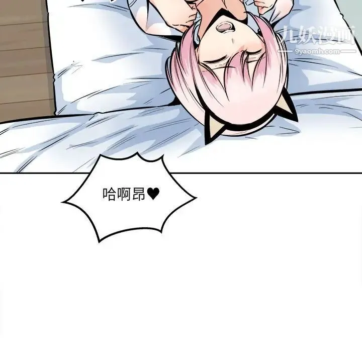 最惨房东并不惨 第96话 第15页