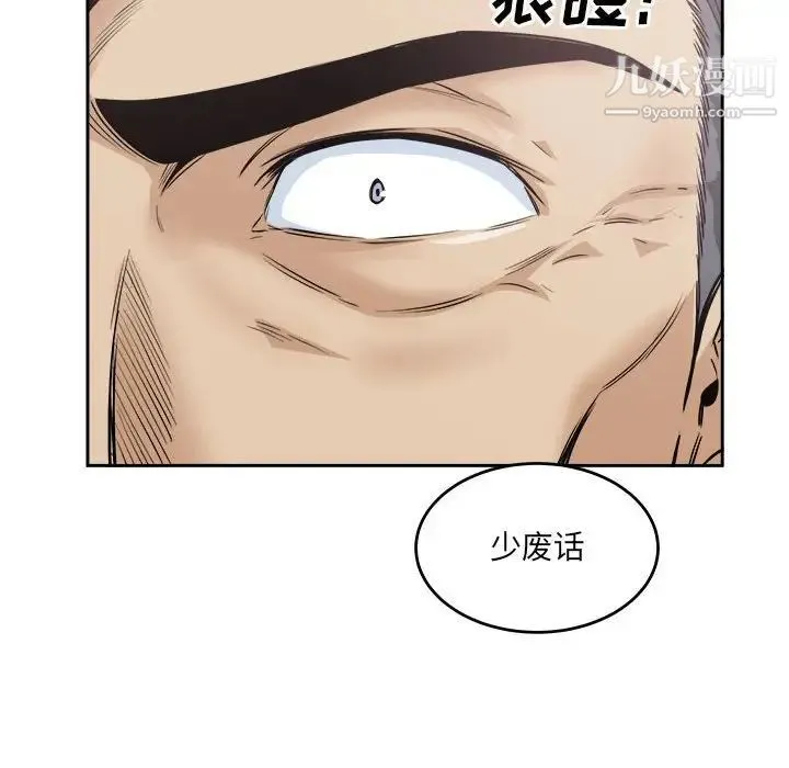 最惨房东并不惨 第96话 第90页