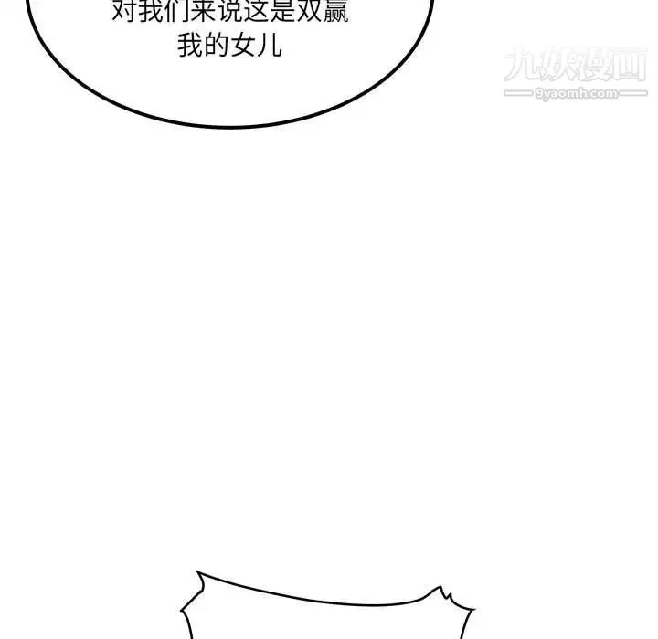 最惨房东并不惨 第96话 第87页