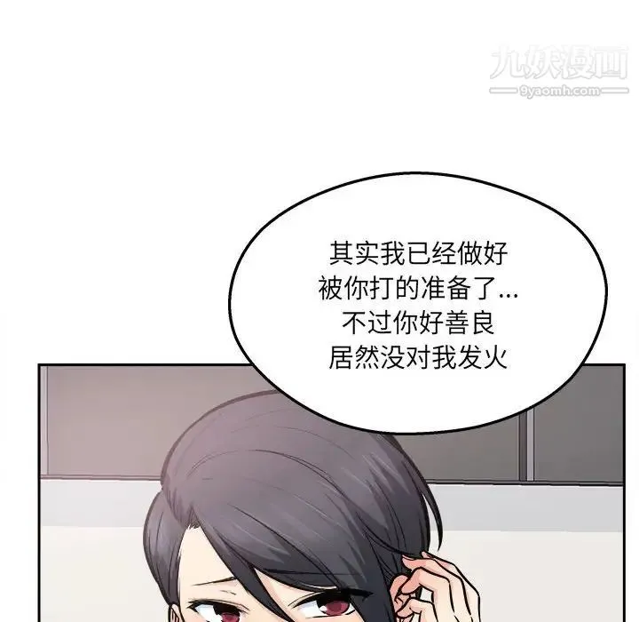 最惨房东并不惨 第96话 第126页