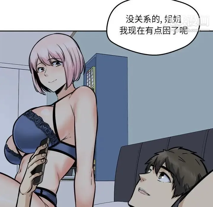 最惨房东并不惨 第96话 第139页