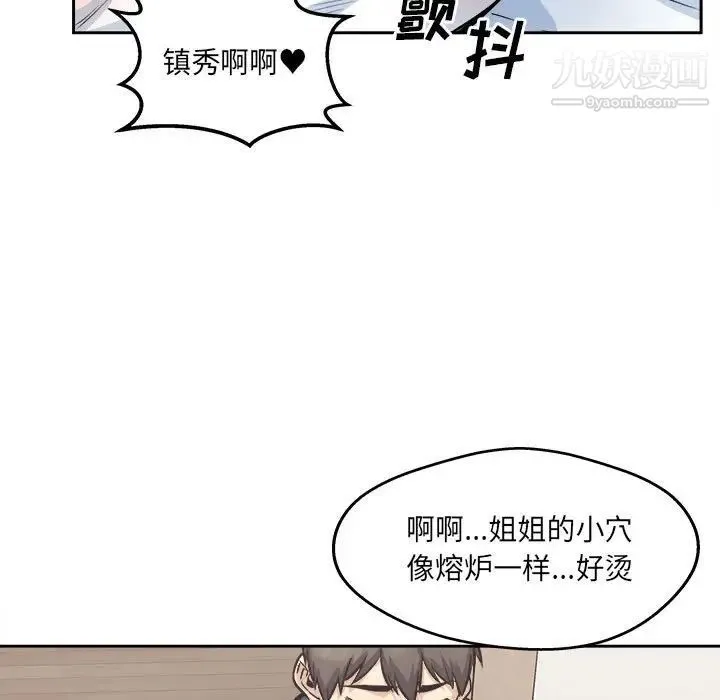 最惨房东并不惨 第96话 第13页