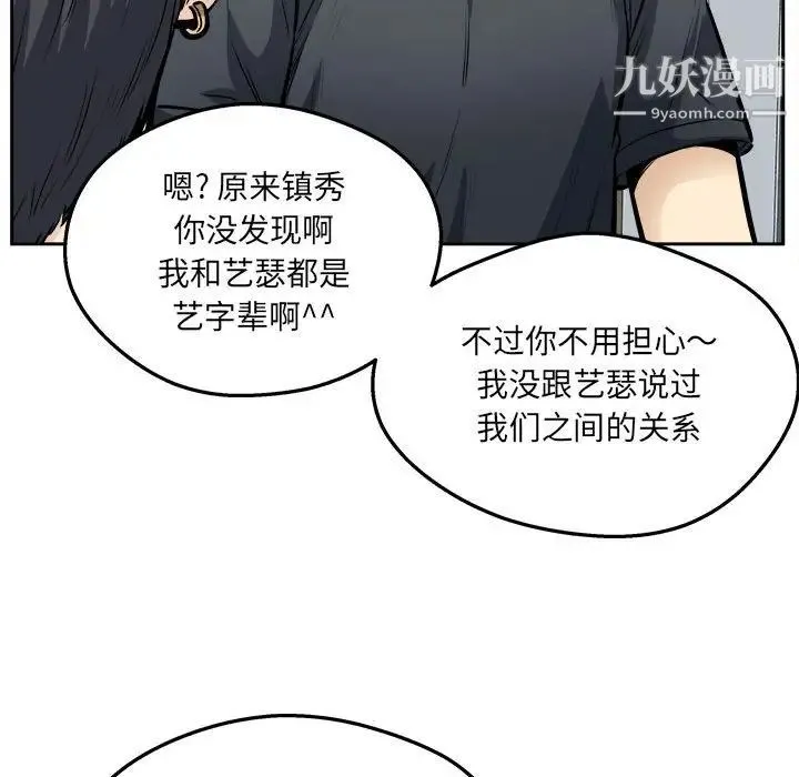 最惨房东并不惨 第96话 第117页