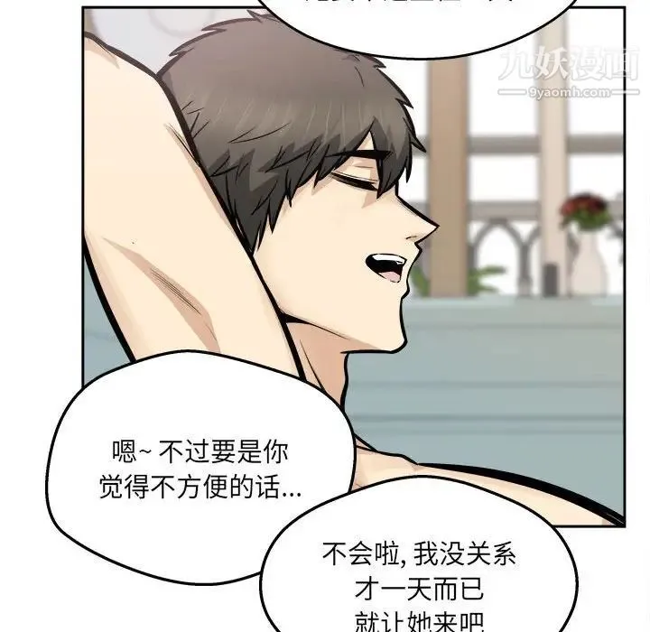 最惨房东并不惨 第96话 第71页