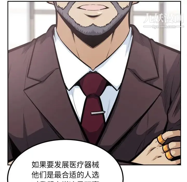 最惨房东并不惨 第96话 第86页