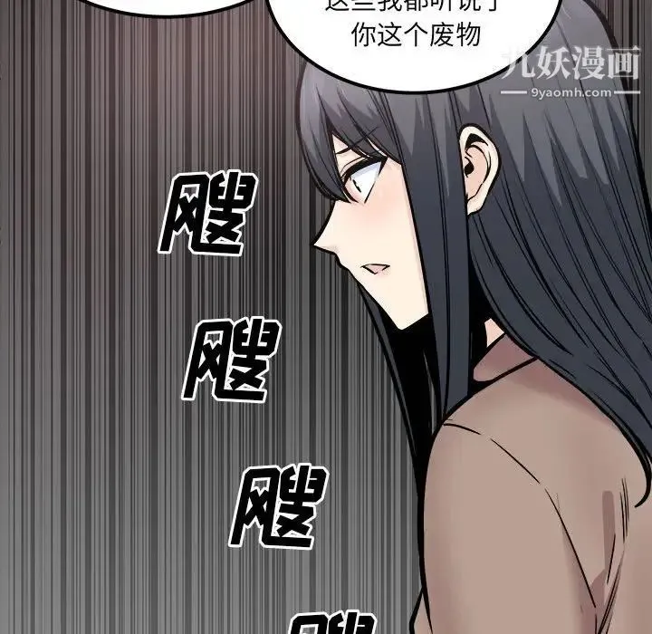 最惨房东并不惨 第96话 第94页