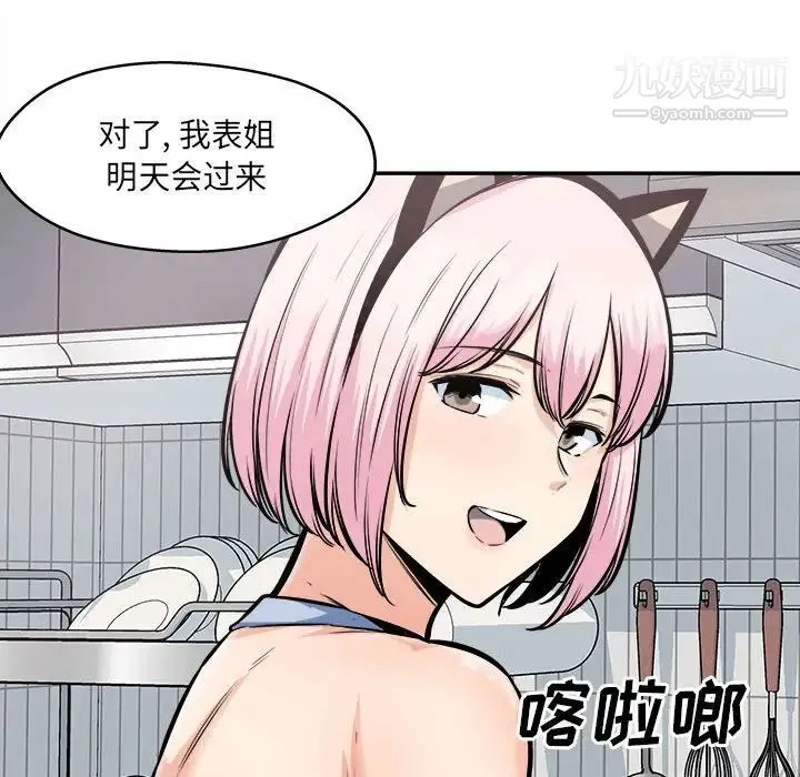 最惨房东并不惨 第96话 第69页