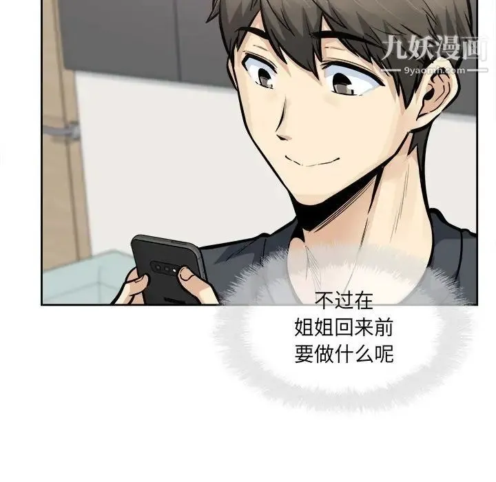 最惨房东并不惨 第96话 第107页