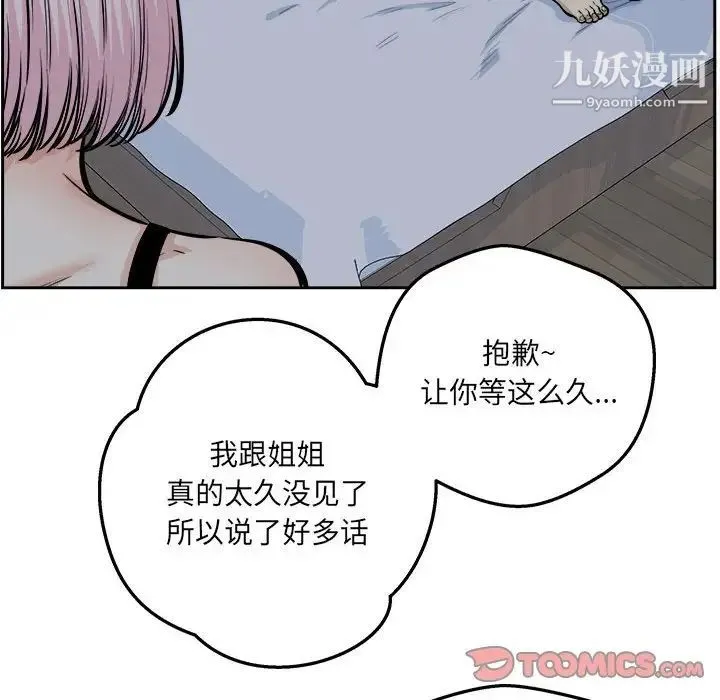 最惨房东并不惨 第96话 第138页