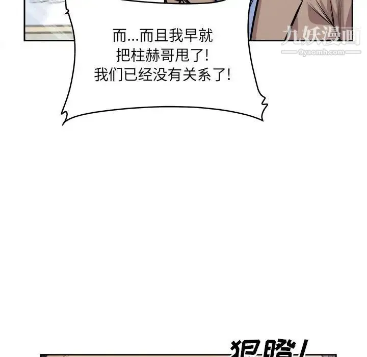 最惨房东并不惨 第96话 第89页