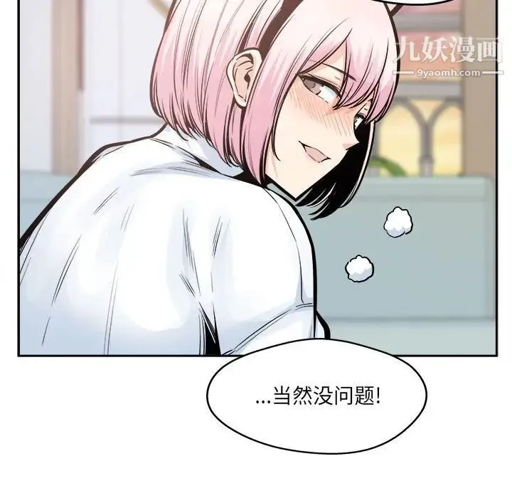 最惨房东并不惨 第96话 第41页