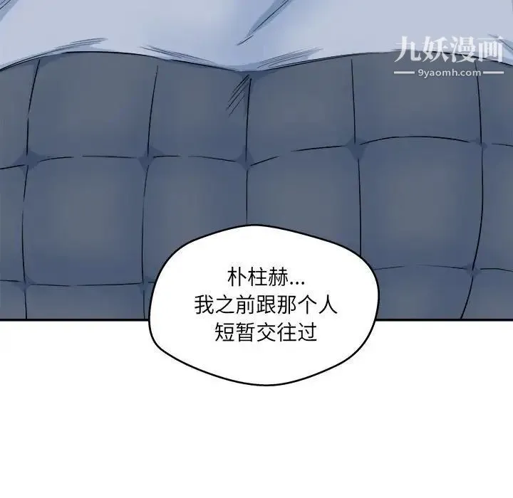 最惨房东并不惨 第96话 第149页
