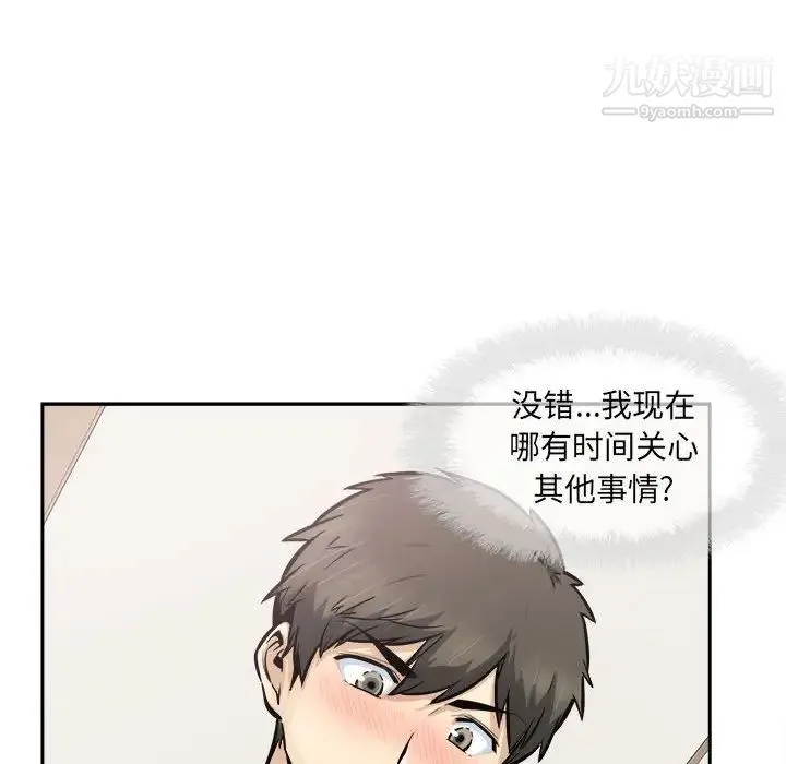 最惨房东并不惨 第96话 第10页
