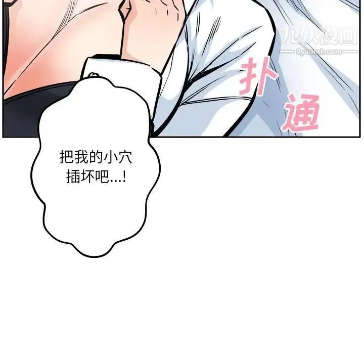 最惨房东并不惨 第96话 第7页
