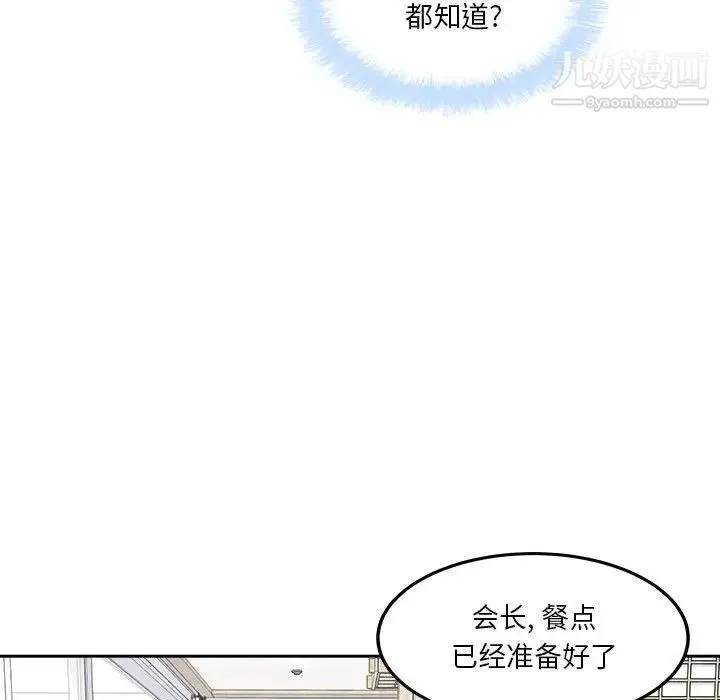最惨房东并不惨 第96话 第97页