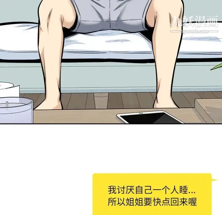 最惨房东并不惨 第96话 第105页