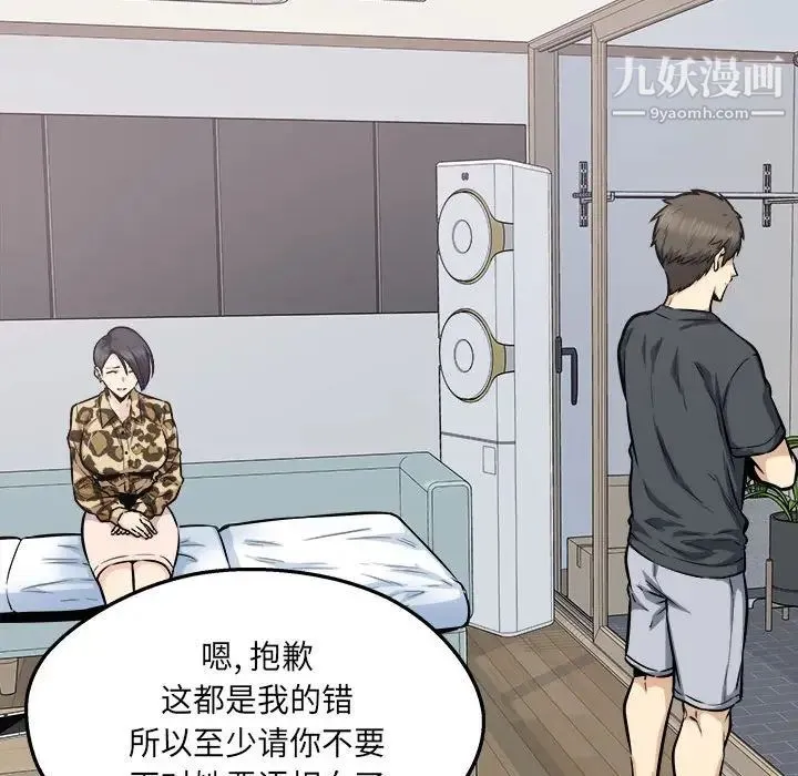 最惨房东并不惨 第96话 第123页