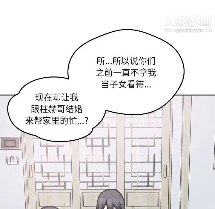 最惨房东并不惨 第96话 第83页