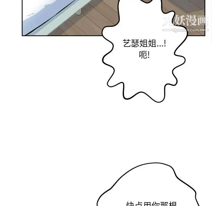 最惨房东并不惨 第96话 第5页