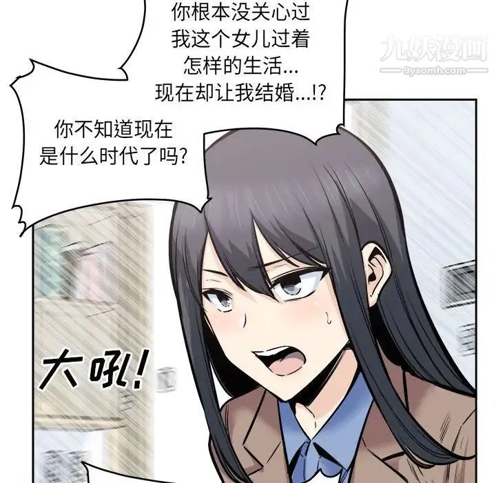 最惨房东并不惨 第96话 第88页