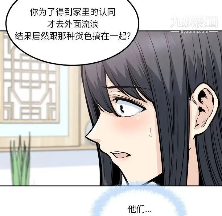 最惨房东并不惨 第96话 第96页