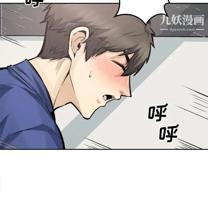 最惨房东并不惨 第96话 第34页