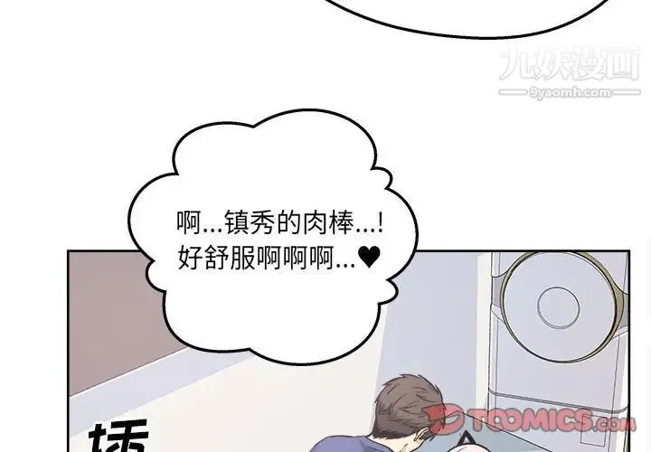 最惨房东并不惨 第96话 第3页
