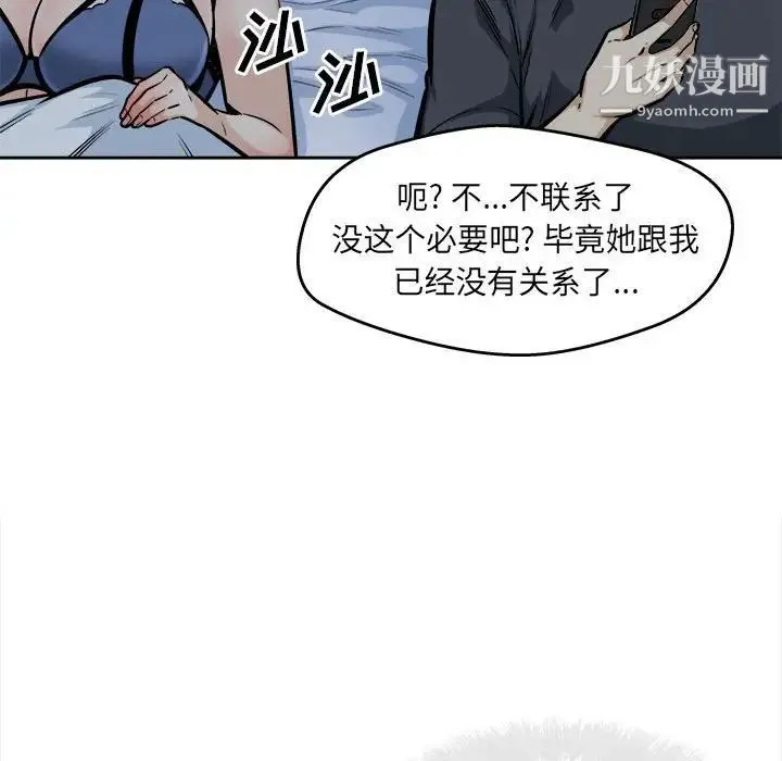 最惨房东并不惨 第96话 第145页