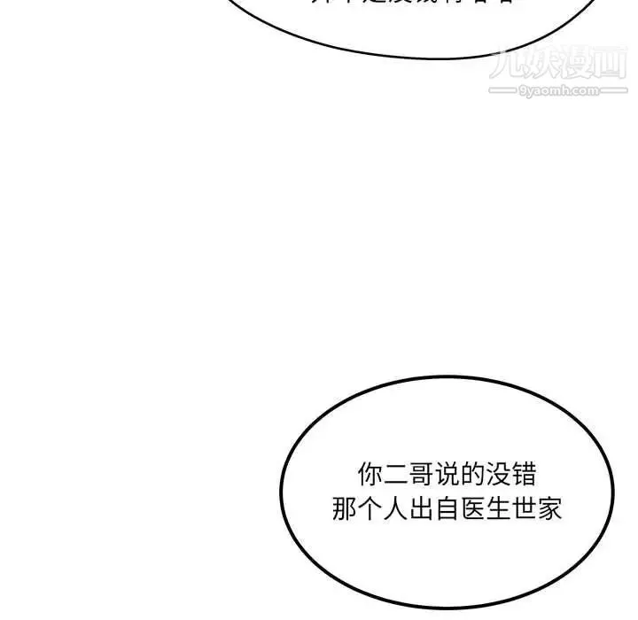 最惨房东并不惨 第96话 第85页