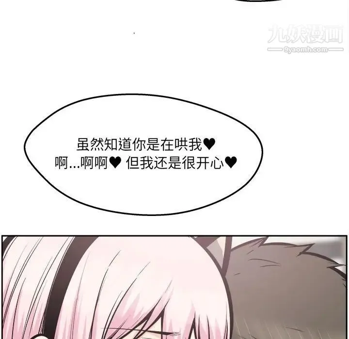 最惨房东并不惨 第96话 第53页