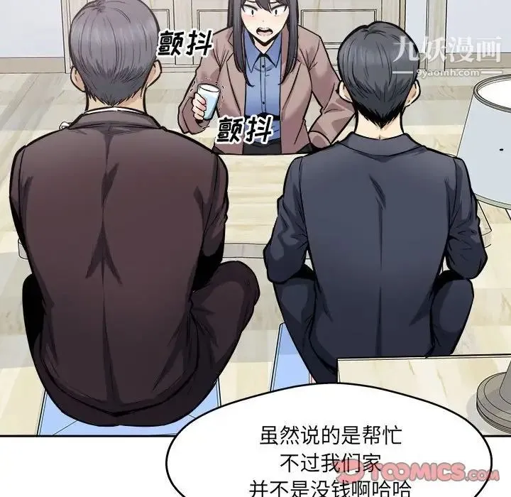 最惨房东并不惨 第96话 第84页