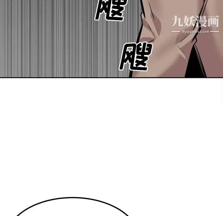 最惨房东并不惨 第96话 第95页