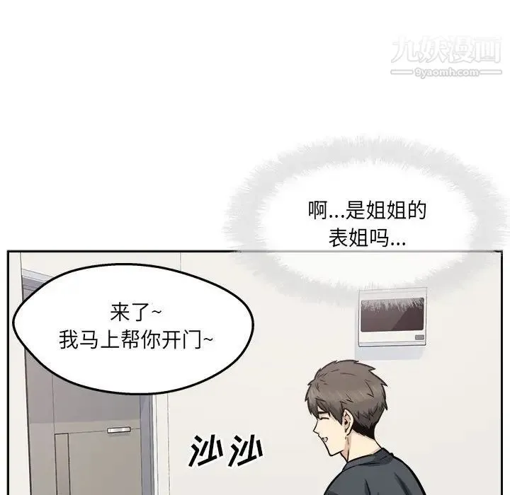 最惨房东并不惨 第96话 第110页