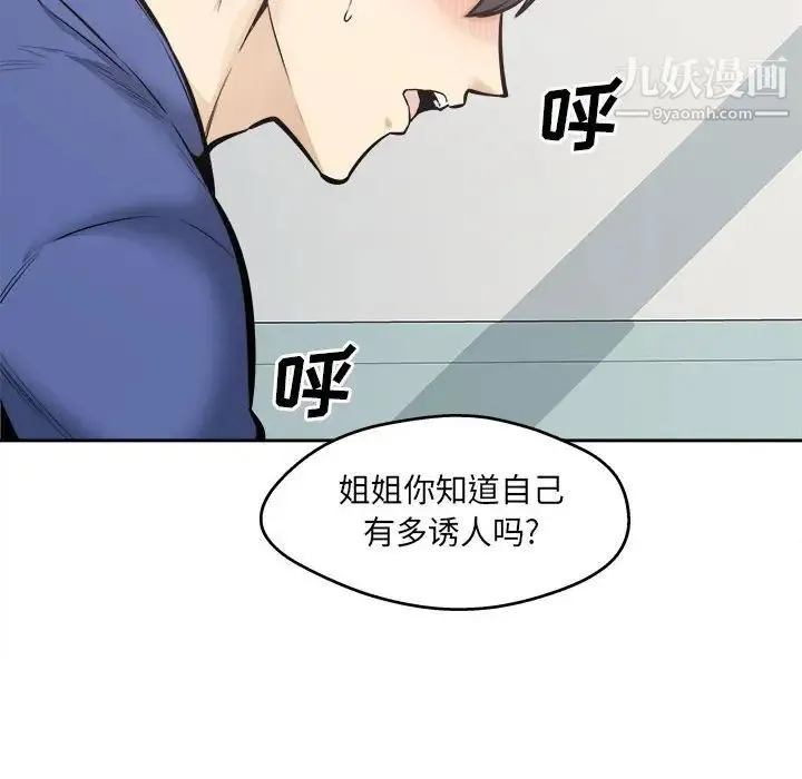 最惨房东并不惨 第96话 第20页