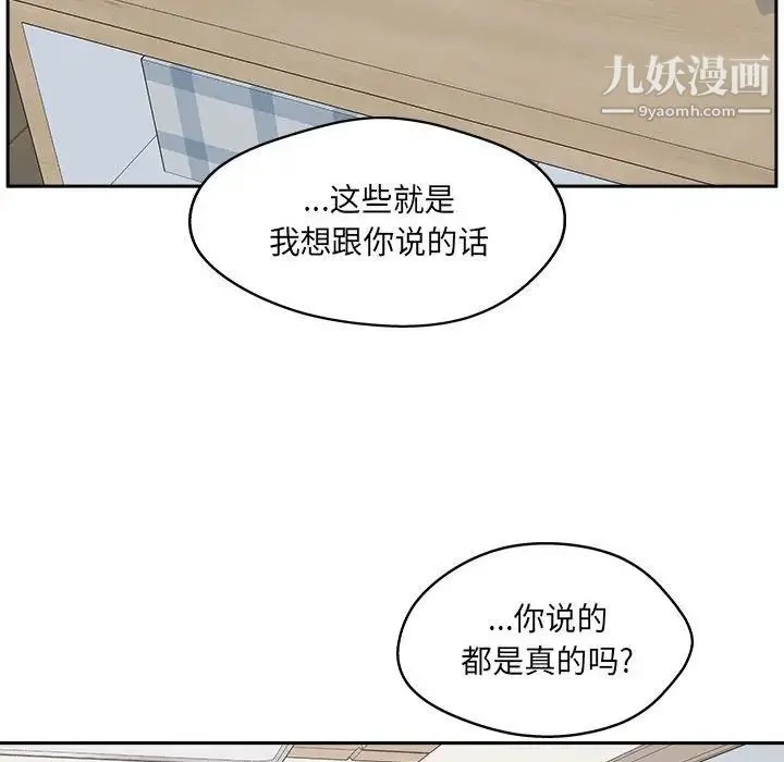 最惨房东并不惨 第96话 第122页