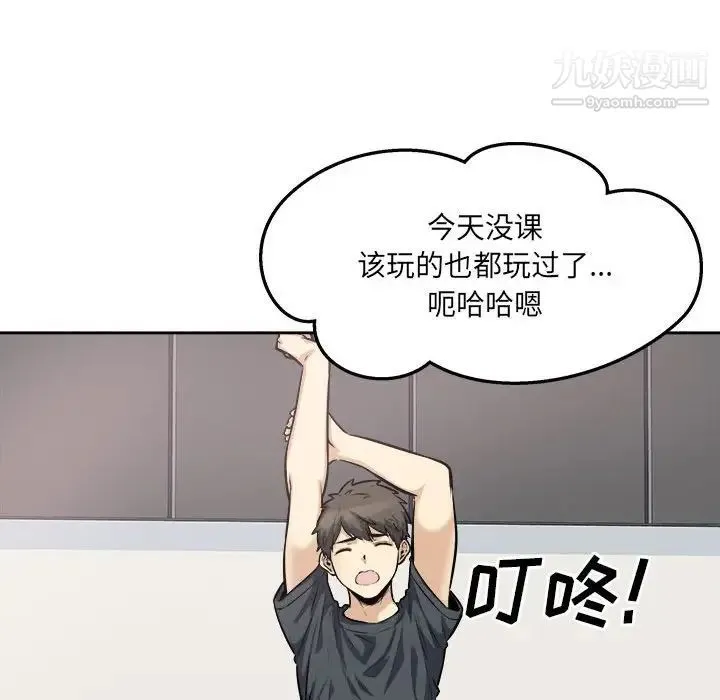最惨房东并不惨 第96话 第108页