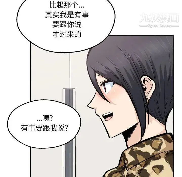 最惨房东并不惨 第96话 第118页