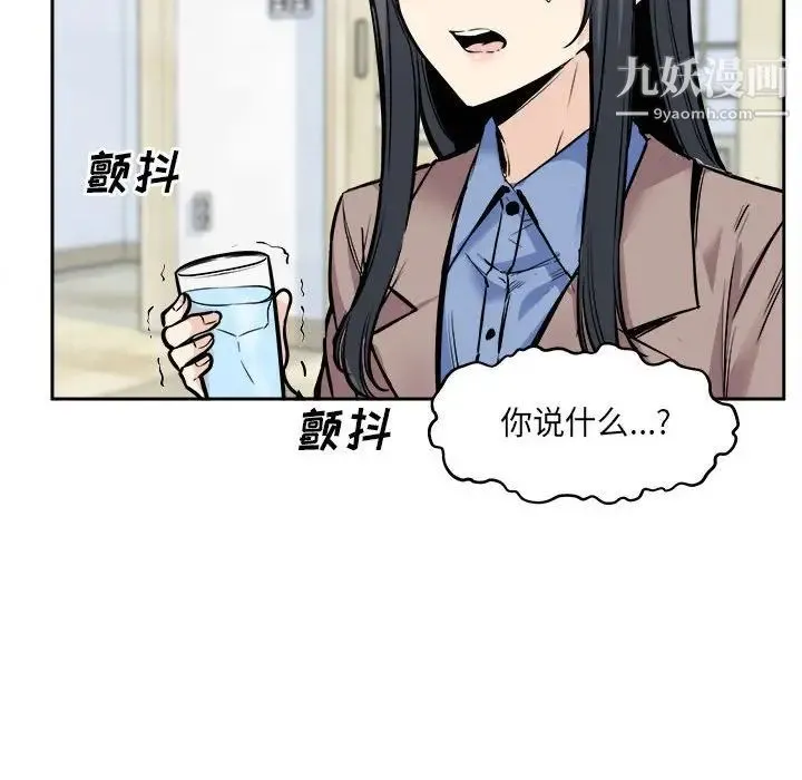 最惨房东并不惨 第96话 第80页