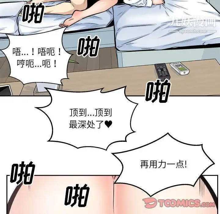 最惨房东并不惨 第96话 第30页