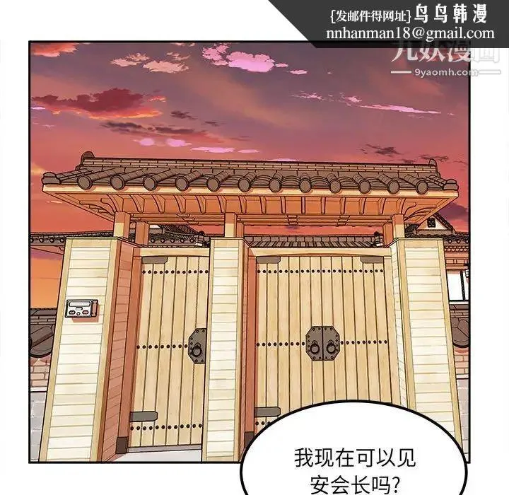 最惨房东并不惨 第96话 第76页