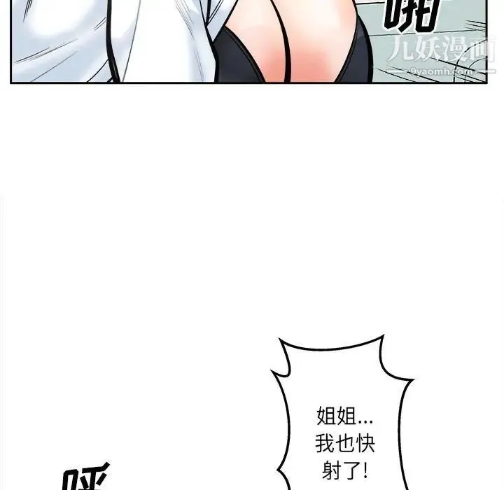 最惨房东并不惨 第96话 第33页