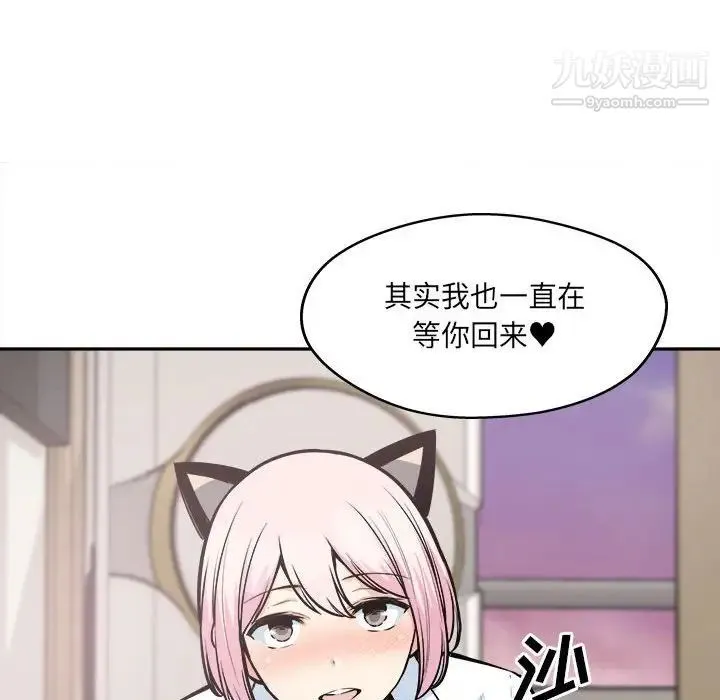 最惨房东并不惨 第96话 第42页