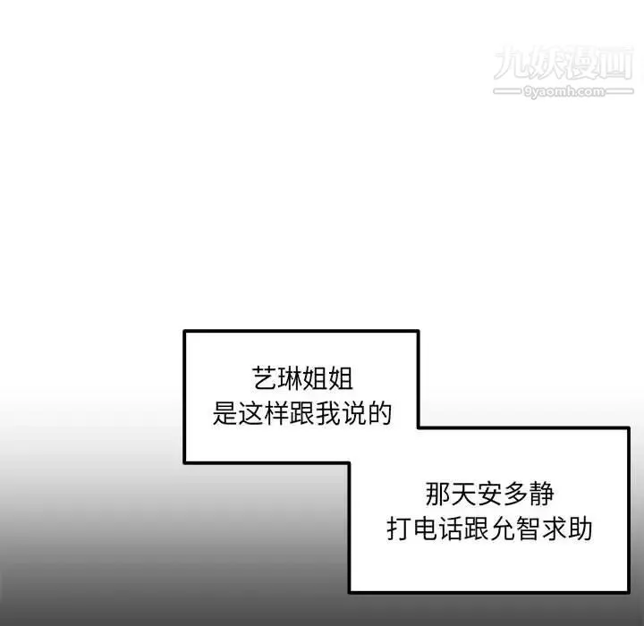 最惨房东并不惨 第96话 第130页