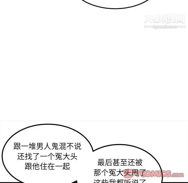 最惨房东并不惨 第96话 第93页