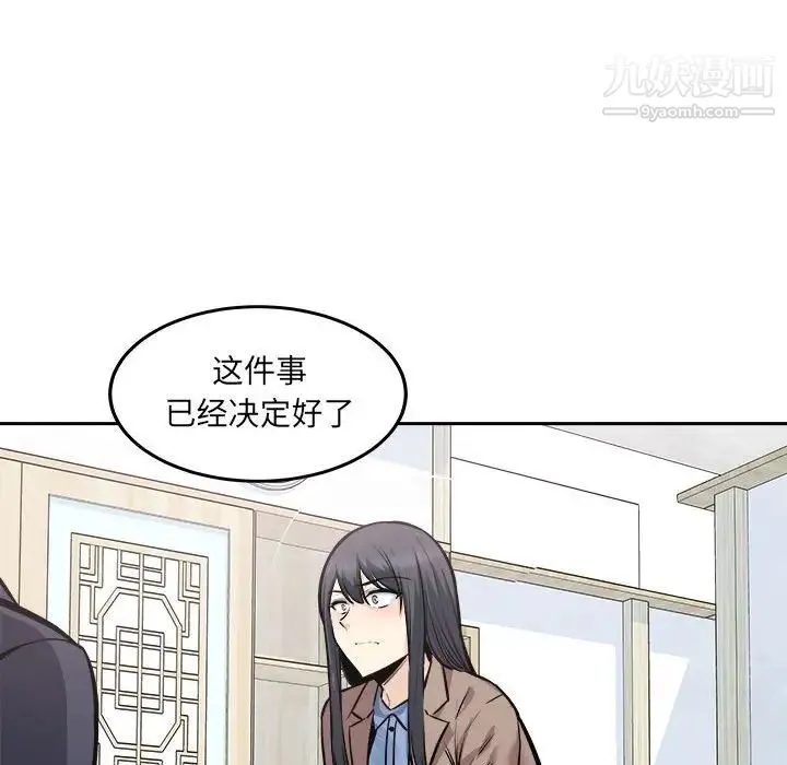 最惨房东并不惨 第96话 第91页