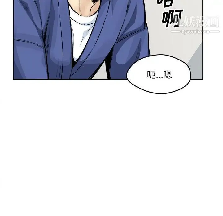 最惨房东并不惨 第96话 第24页